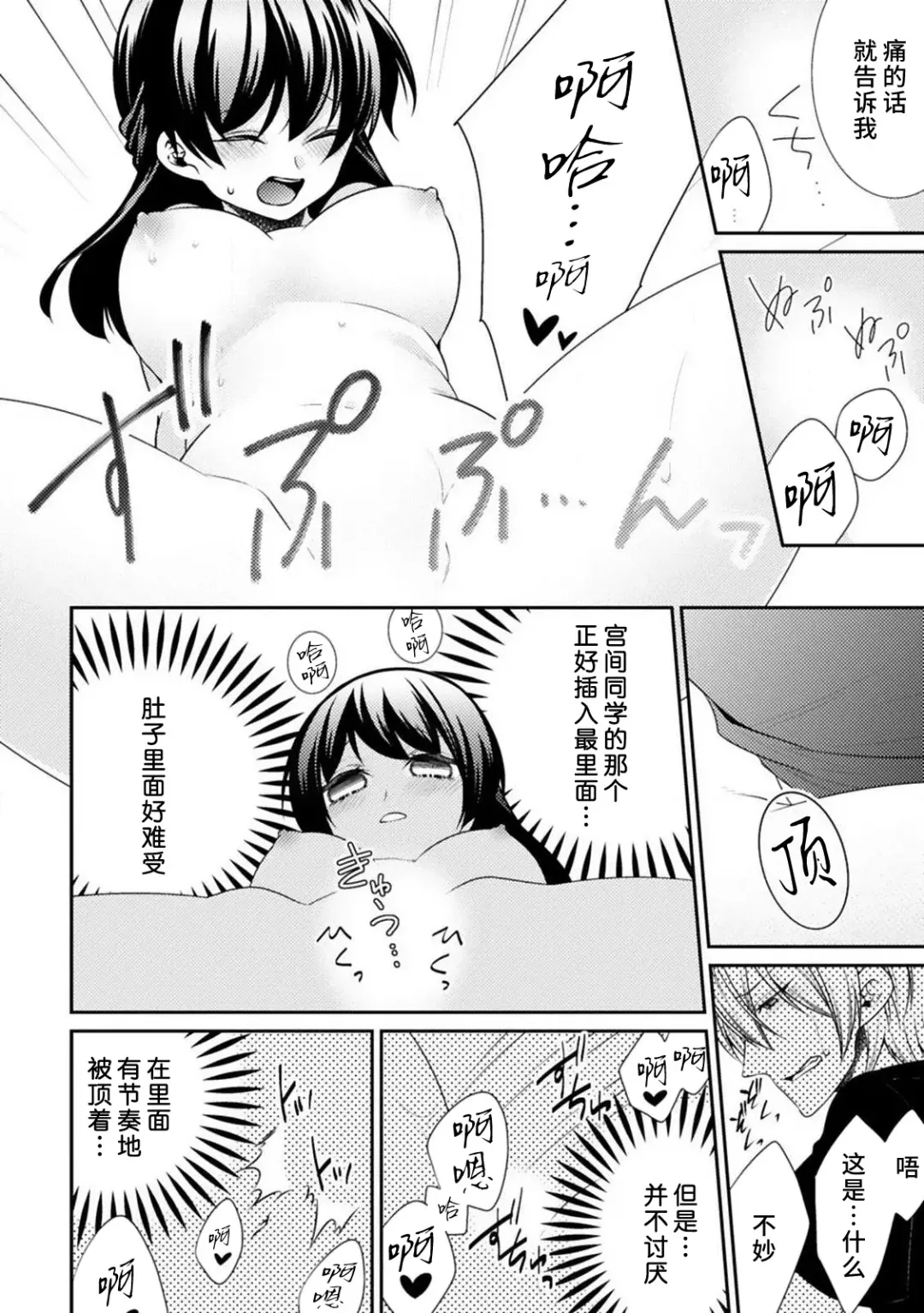 [Tenmayo] oku made sawatcha dame ~ ikemen danshi no osu yokkyū ~ | 不可以触碰到里面~帅哥的雄性欲求~ Fhentai.net - Page 44