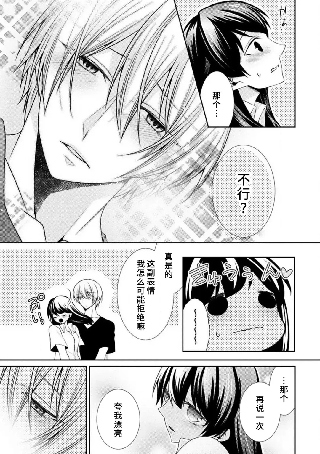 [Tenmayo] oku made sawatcha dame ~ ikemen danshi no osu yokkyū ~ | 不可以触碰到里面~帅哥的雄性欲求~ Fhentai.net - Page 49