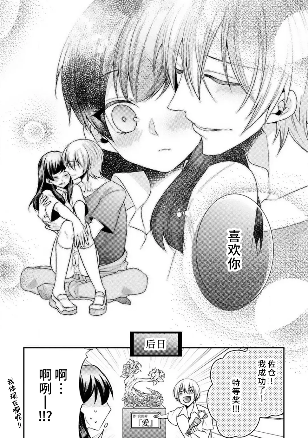 [Tenmayo] oku made sawatcha dame ~ ikemen danshi no osu yokkyū ~ | 不可以触碰到里面~帅哥的雄性欲求~ Fhentai.net - Page 50