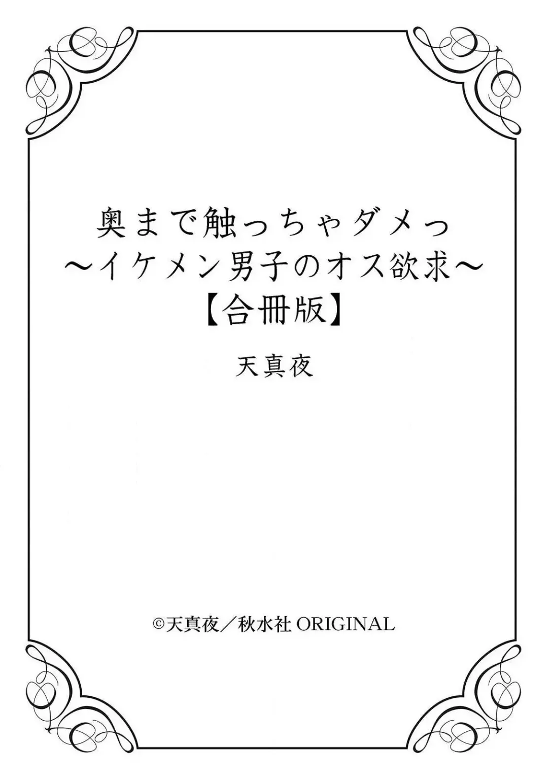 [Tenmayo] oku made sawatcha dame ~ ikemen danshi no osu yokkyū ~ | 不可以触碰到里面~帅哥的雄性欲求~ Fhentai.net - Page 52