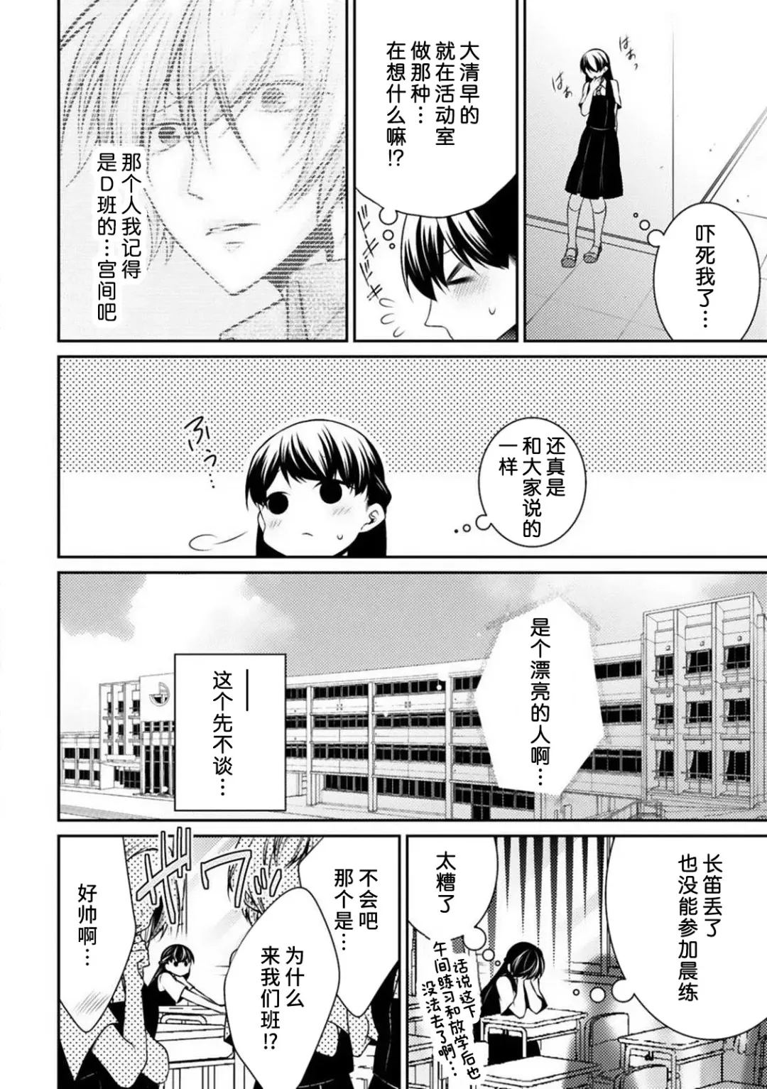 [Tenmayo] oku made sawatcha dame ~ ikemen danshi no osu yokkyū ~ | 不可以触碰到里面~帅哥的雄性欲求~ Fhentai.net - Page 6