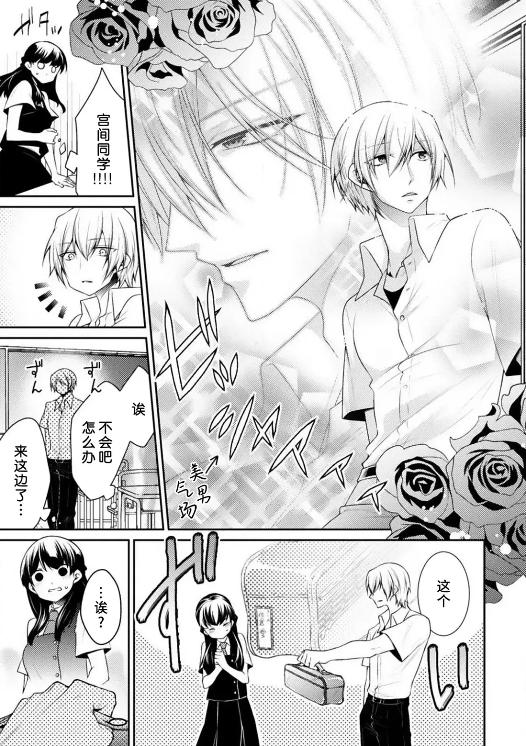 [Tenmayo] oku made sawatcha dame ~ ikemen danshi no osu yokkyū ~ | 不可以触碰到里面~帅哥的雄性欲求~ Fhentai.net - Page 7