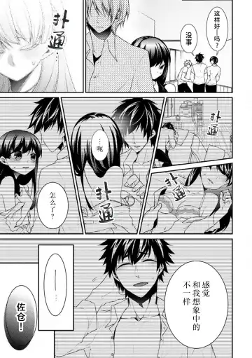 [Tenmayo] oku made sawatcha dame ~ ikemen danshi no osu yokkyū ~ | 不可以触碰到里面~帅哥的雄性欲求~ Fhentai.net - Page 13