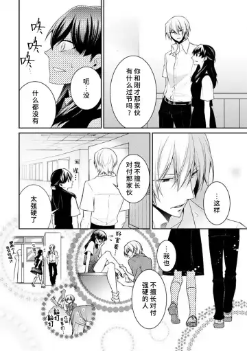 [Tenmayo] oku made sawatcha dame ~ ikemen danshi no osu yokkyū ~ | 不可以触碰到里面~帅哥的雄性欲求~ Fhentai.net - Page 14