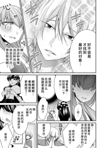 [Tenmayo] oku made sawatcha dame ~ ikemen danshi no osu yokkyū ~ | 不可以触碰到里面~帅哥的雄性欲求~ Fhentai.net - Page 17