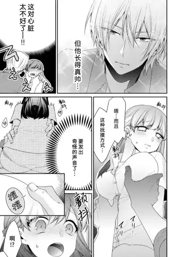 [Tenmayo] oku made sawatcha dame ~ ikemen danshi no osu yokkyū ~ | 不可以触碰到里面~帅哥的雄性欲求~ Fhentai.net - Page 19