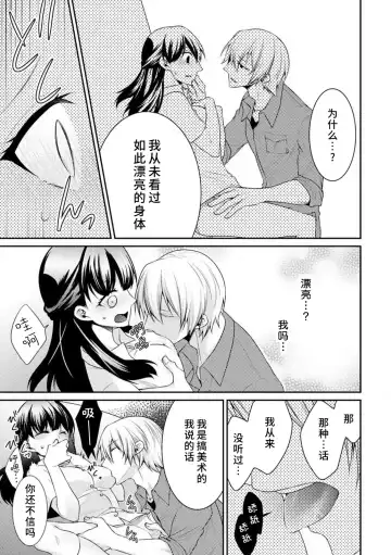 [Tenmayo] oku made sawatcha dame ~ ikemen danshi no osu yokkyū ~ | 不可以触碰到里面~帅哥的雄性欲求~ Fhentai.net - Page 23