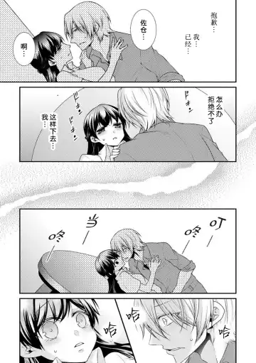 [Tenmayo] oku made sawatcha dame ~ ikemen danshi no osu yokkyū ~ | 不可以触碰到里面~帅哥的雄性欲求~ Fhentai.net - Page 27