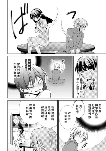 [Tenmayo] oku made sawatcha dame ~ ikemen danshi no osu yokkyū ~ | 不可以触碰到里面~帅哥的雄性欲求~ Fhentai.net - Page 28