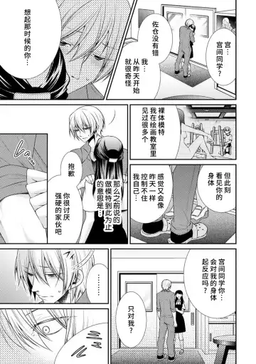 [Tenmayo] oku made sawatcha dame ~ ikemen danshi no osu yokkyū ~ | 不可以触碰到里面~帅哥的雄性欲求~ Fhentai.net - Page 35