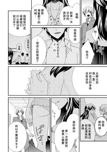 [Tenmayo] oku made sawatcha dame ~ ikemen danshi no osu yokkyū ~ | 不可以触碰到里面~帅哥的雄性欲求~ Fhentai.net - Page 36