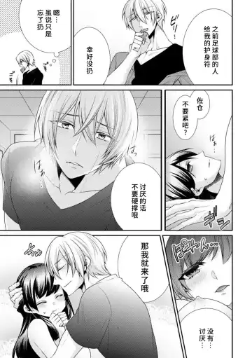 [Tenmayo] oku made sawatcha dame ~ ikemen danshi no osu yokkyū ~ | 不可以触碰到里面~帅哥的雄性欲求~ Fhentai.net - Page 43