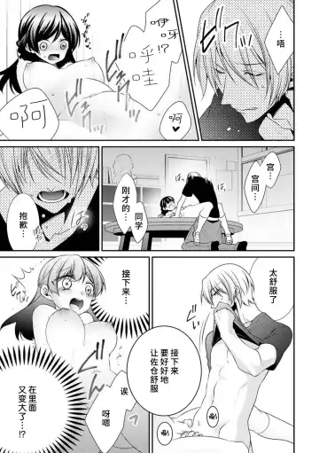 [Tenmayo] oku made sawatcha dame ~ ikemen danshi no osu yokkyū ~ | 不可以触碰到里面~帅哥的雄性欲求~ Fhentai.net - Page 45