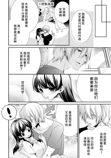 [Tenmayo] oku made sawatcha dame ~ ikemen danshi no osu yokkyū ~ | 不可以触碰到里面~帅哥的雄性欲求~ Fhentai.net - Page 48