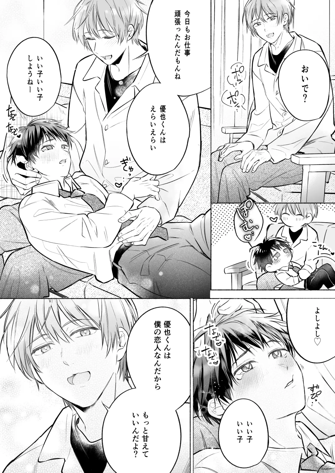 [Inui Aki] Shachiku Ryman Toro Ama Yoshiyoshi Ecchi 2 ~Koibito Ecchi Hen~ Fhentai.net - Page 8