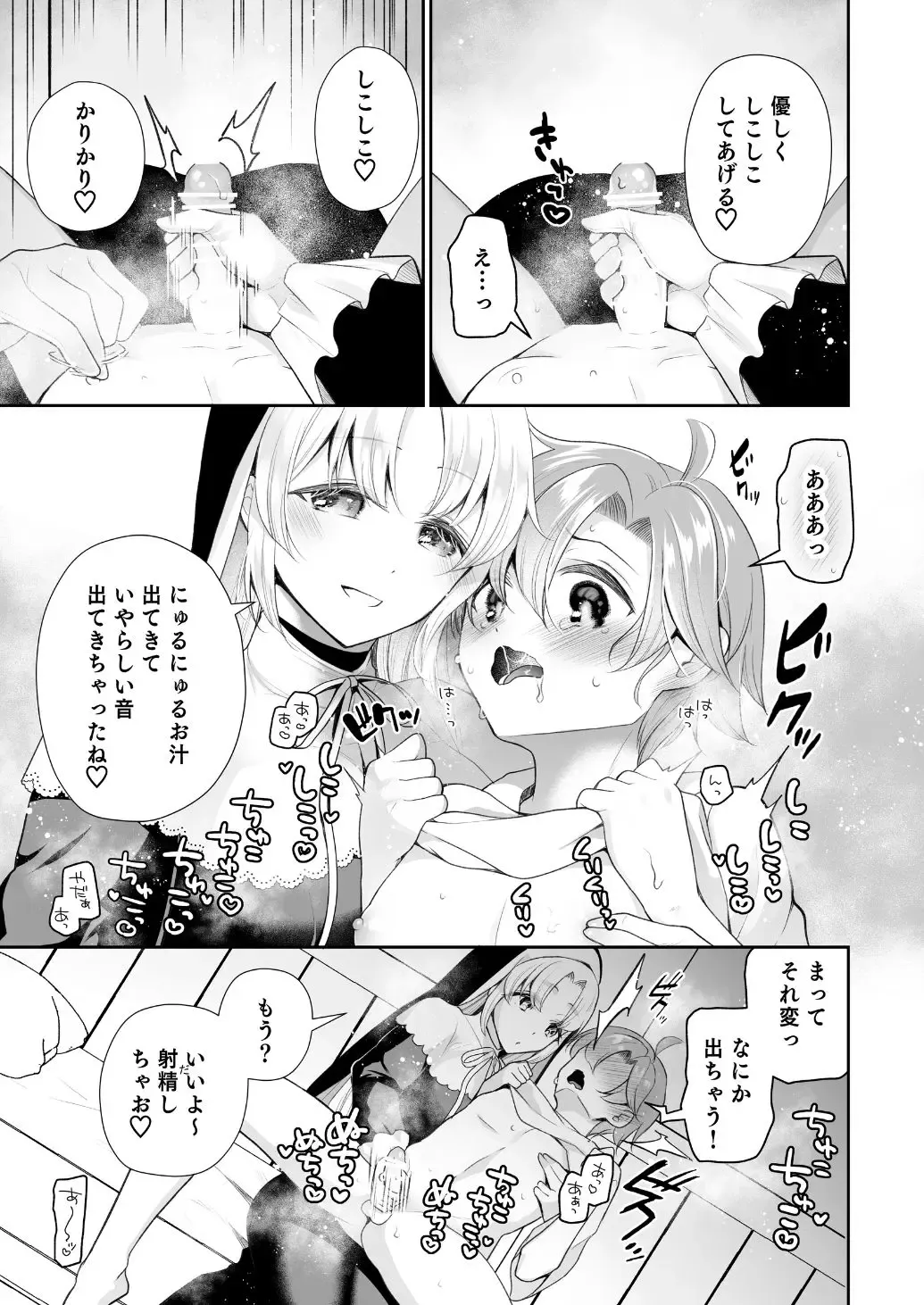 [Nanasaki] Niji Sakusei Sister ni Shibori Torareru Hon - A book squeezed out by a sister Fhentai.net - Page 12