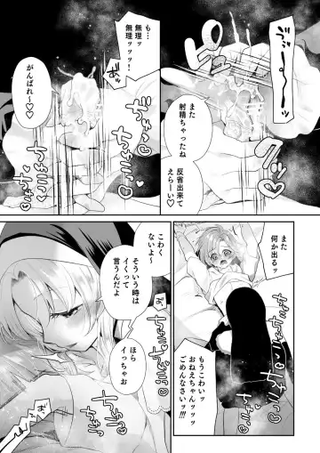 [Nanasaki] Niji Sakusei Sister ni Shibori Torareru Hon - A book squeezed out by a sister Fhentai.net - Page 16