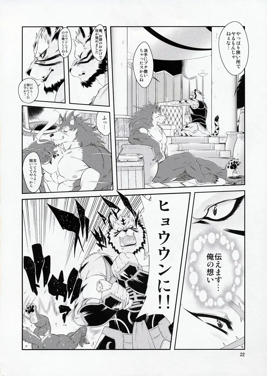 [Amakuchi] Shining F Fhentai - Page 23