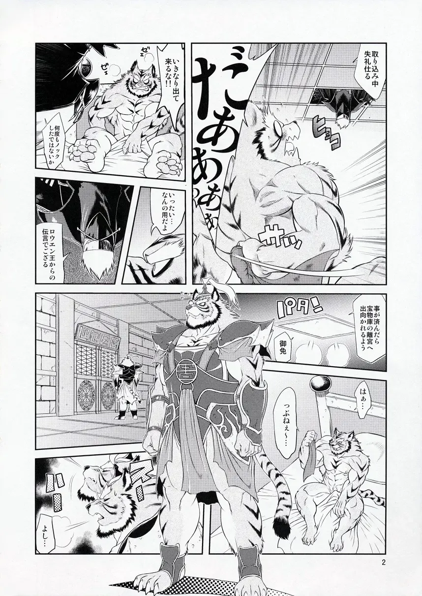 [Amakuchi] Shining F Fhentai - Page 3
