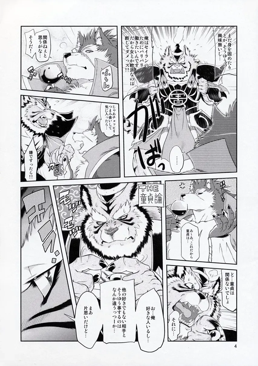 [Amakuchi] Shining F Fhentai - Page 5