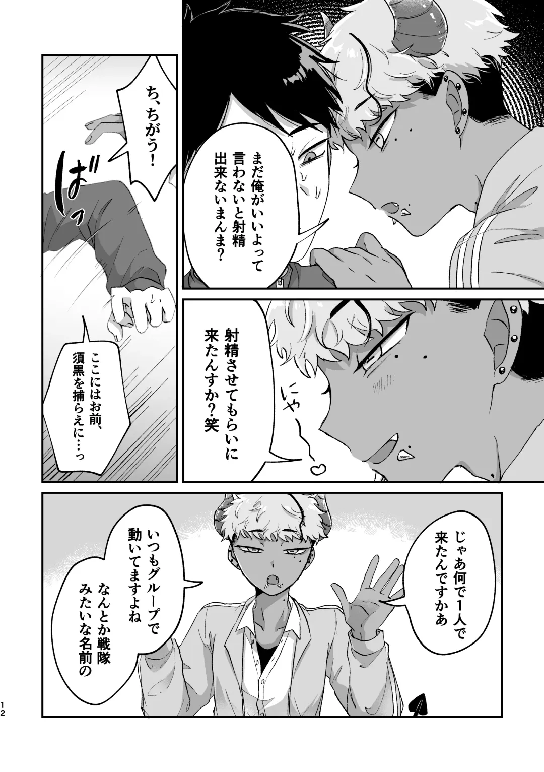 [Kashisaka Shisumeshi] おねがい叶えて絶頂敗北 Fhentai.net - Page 11