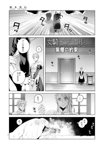 [Asaki Takayuki] Onna Kishi  Rahel to Shien no Yakusoku - Lady Knight Rahel and the Promised Purple Smoke Fhentai.net - Page 2