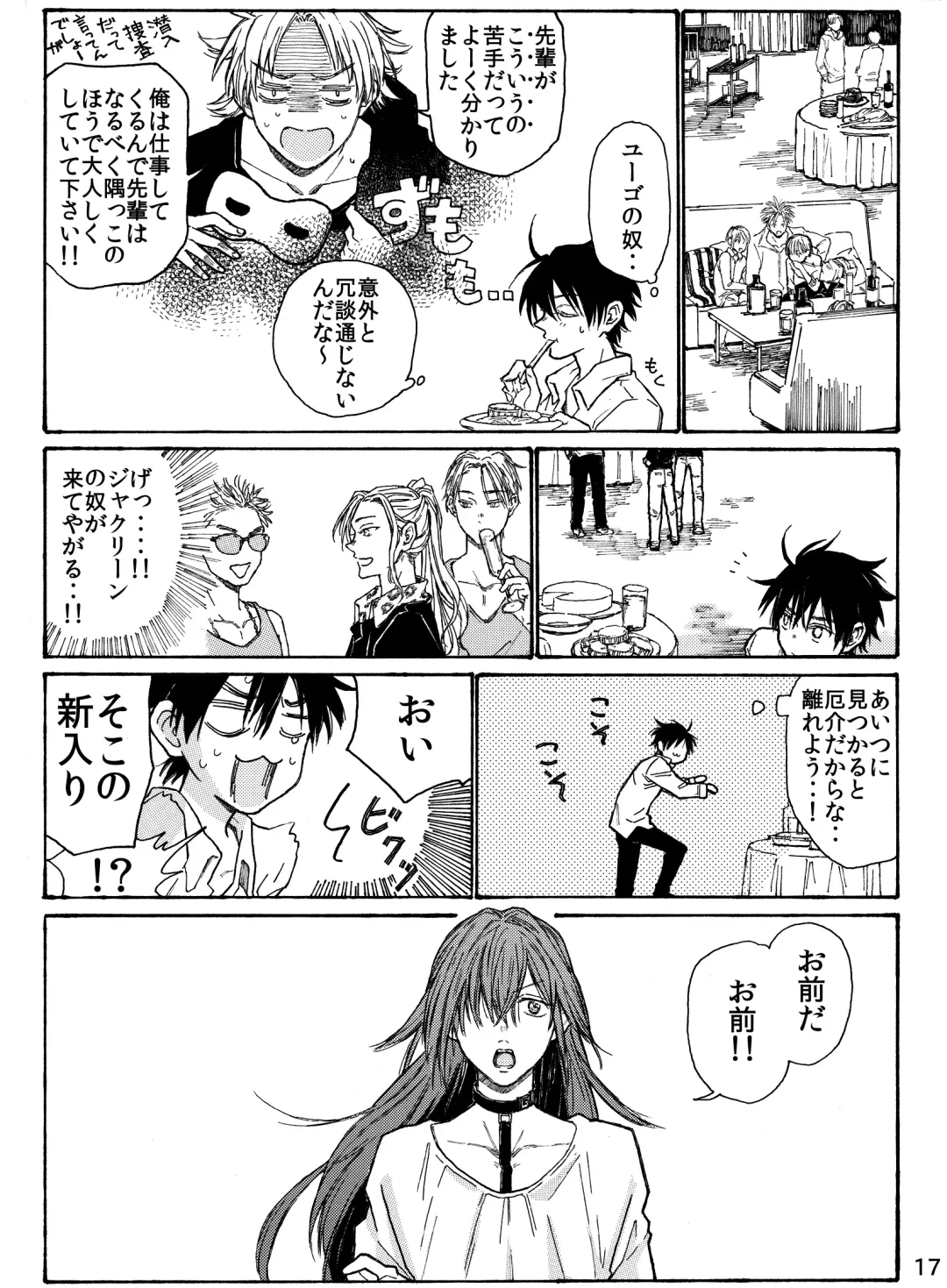 月と狼は湖畔で踊る 吸血編 1 Fhentai.net - Page 19