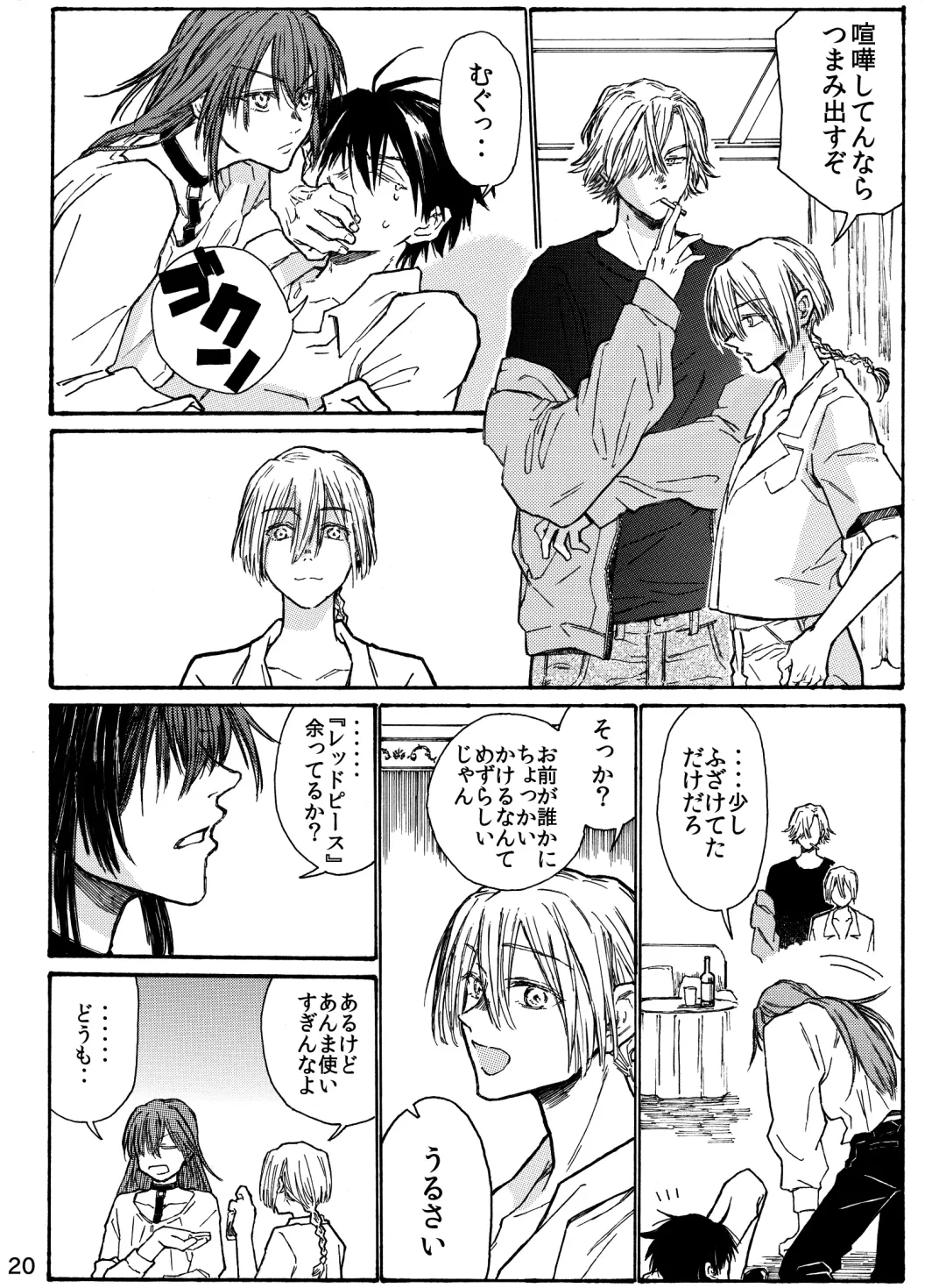 月と狼は湖畔で踊る 吸血編 1 Fhentai.net - Page 22