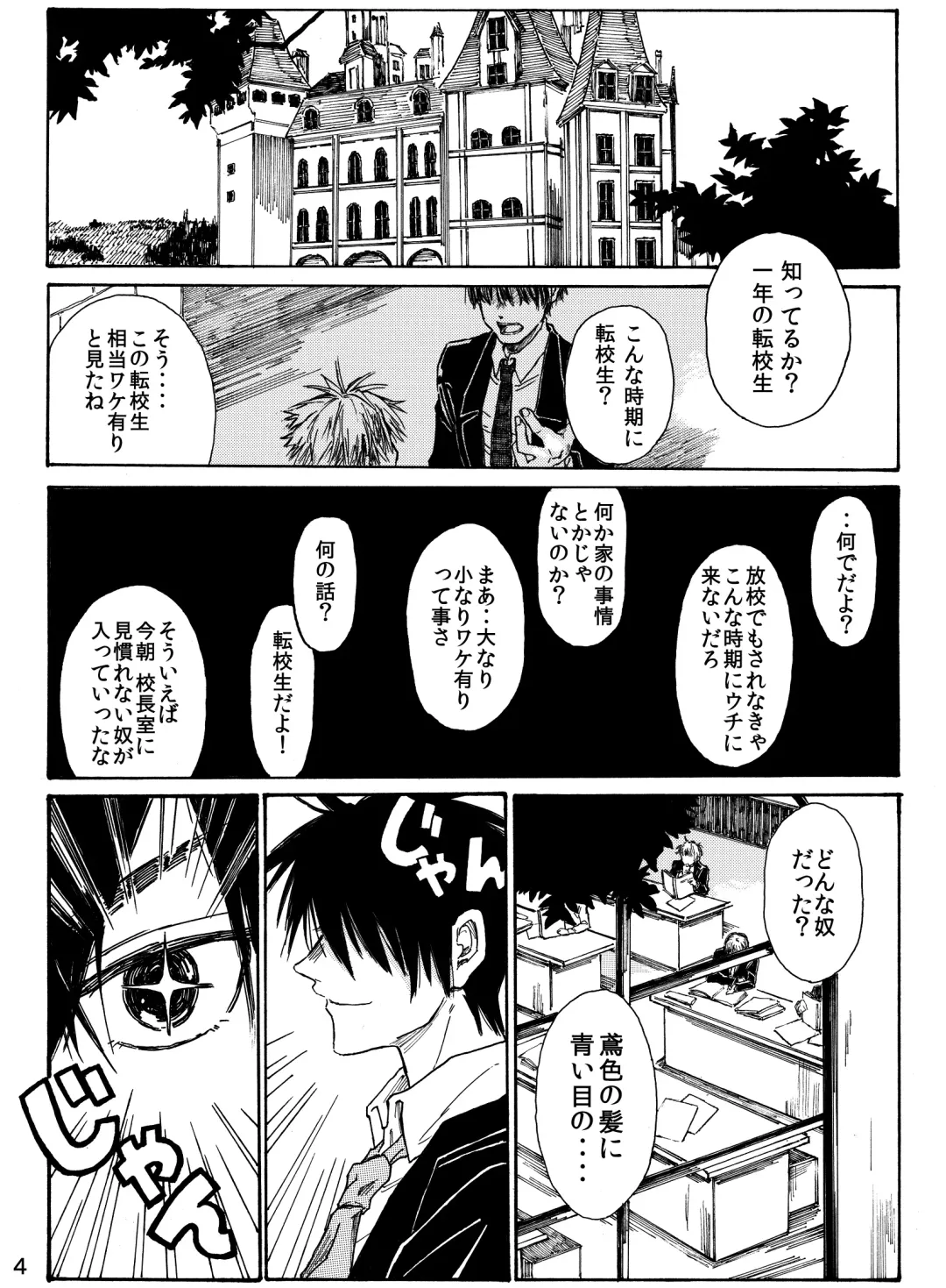 月と狼は湖畔で踊る 吸血編 1 Fhentai.net - Page 6