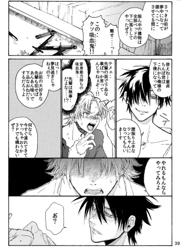 月と狼は湖畔で踊る 吸血編 1 Fhentai.net - Page 41