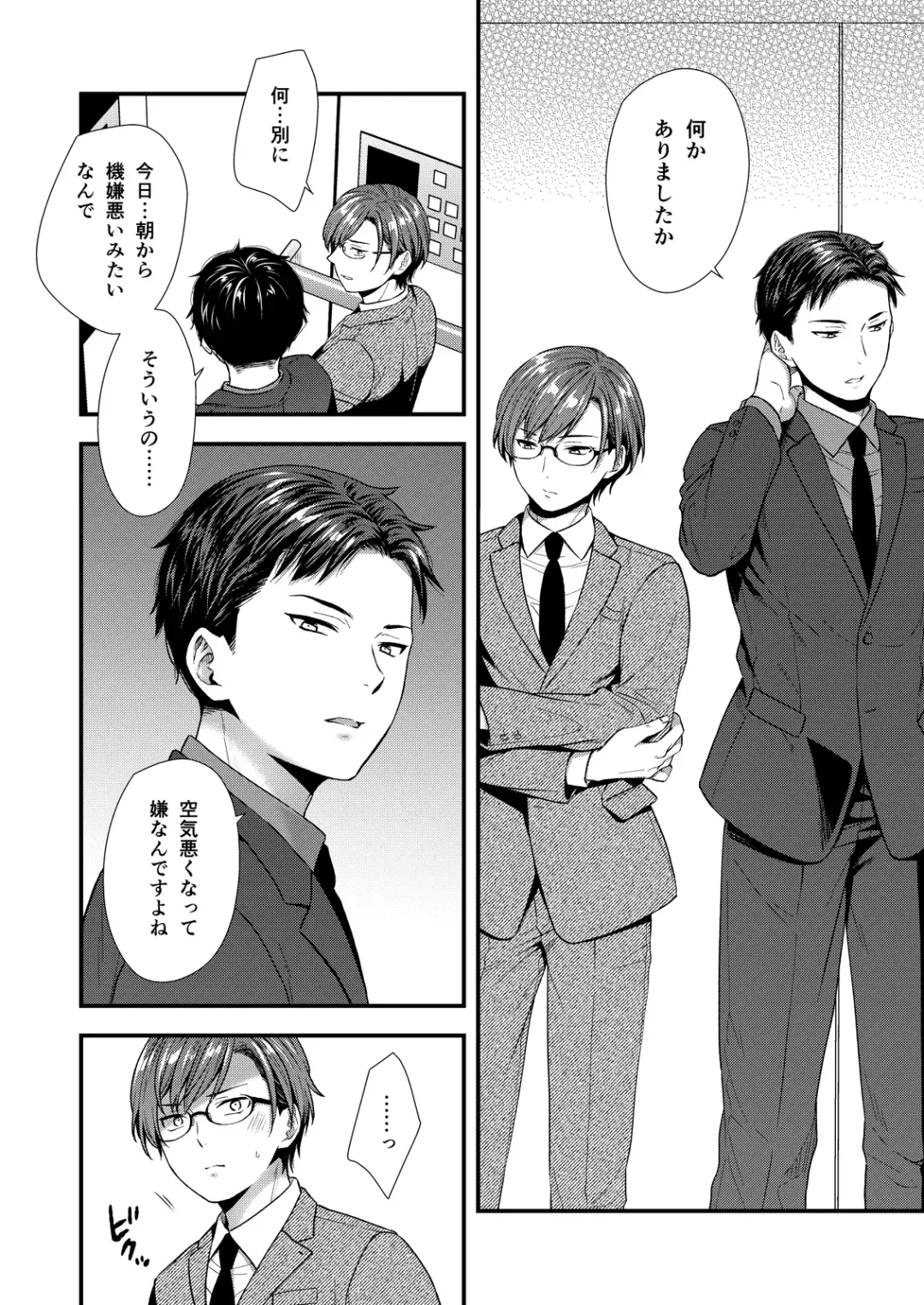 [Saeki Kura] Kuso Joushi wa Inran Mesu Joushi deshita Fhentai - Page 8