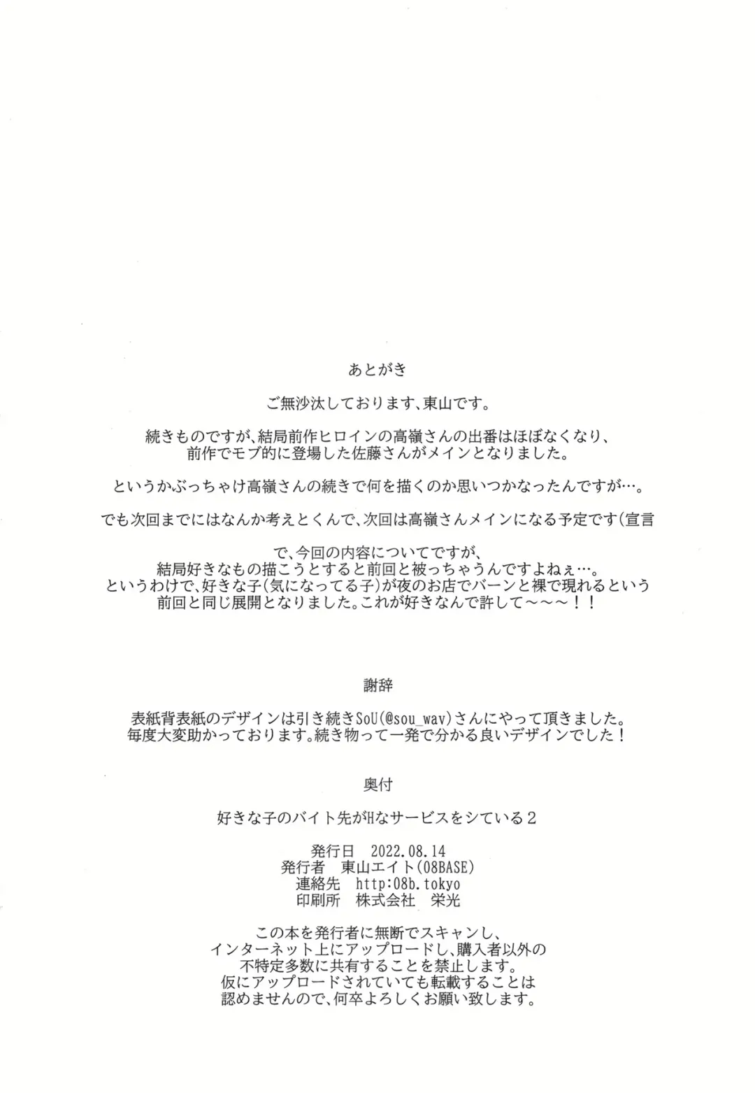 [Tohyama Eight] Suki na Ko no Beit Saki ga H na Service o Shiteiru 2 | My favorite girl's part-time job offers "H services" to regular customers 2 Fhentai - Page 38