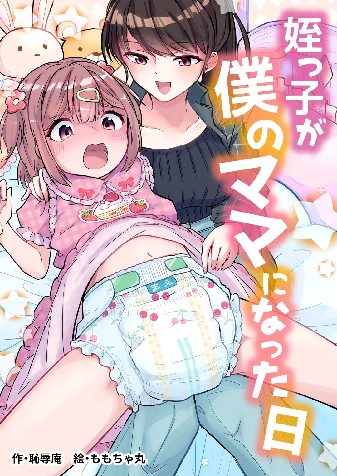 Read Meikko ga Boku no Mama ni Natta Hi - Fhentai.net