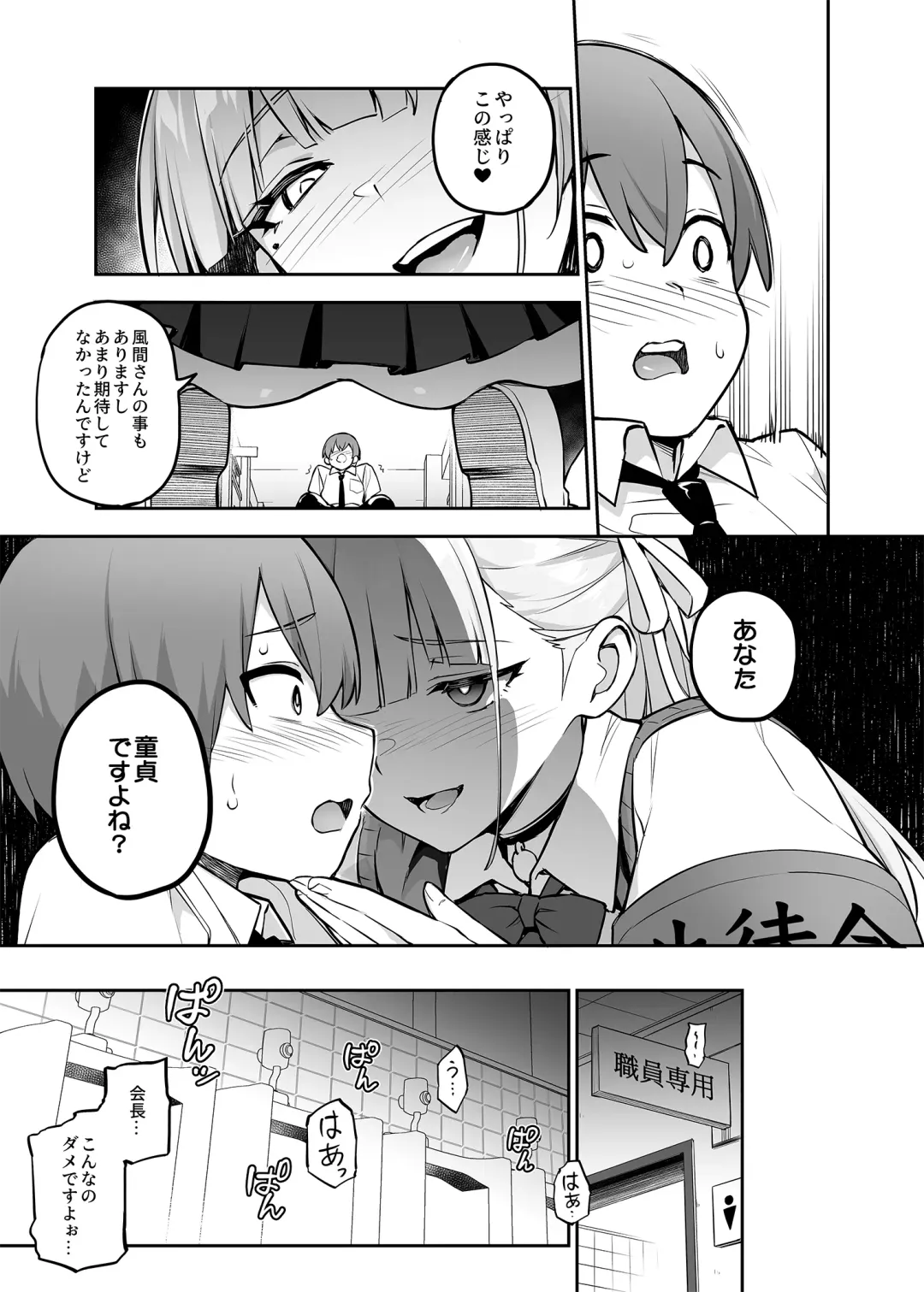 [Try] Akogare no Seitokaichou ga Kyonyuu Sugiru Ken (decensored) Fhentai - Page 12