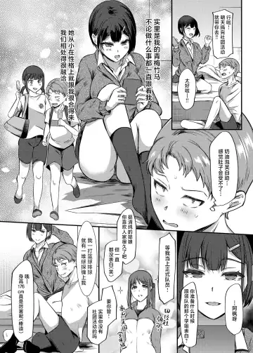 [Abe Nattou] Suki na Senpai ni Kokurou to Shitara Osananajimi ni Chinko Shitsukerareteta Ken Fhentai.net - Page 3