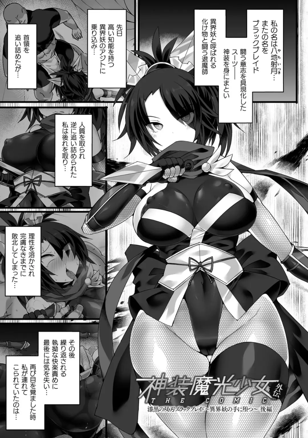 [Hisui] Shinsou Makou Shoujo THE COMIC Fhentai - Page 139