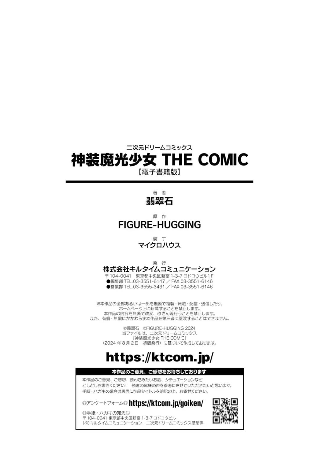 [Hisui] Shinsou Makou Shoujo THE COMIC Fhentai - Page 184