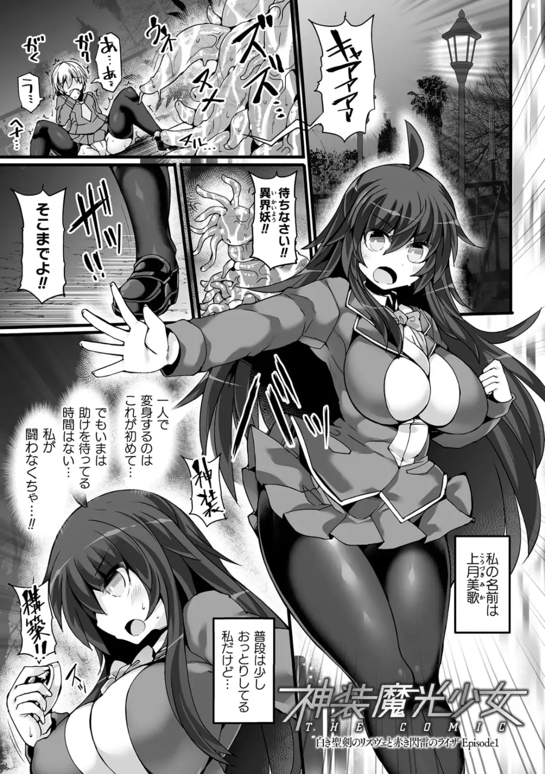 [Hisui] Shinsou Makou Shoujo THE COMIC Fhentai - Page 9