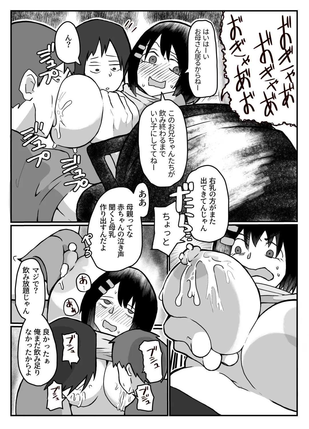 [Otto] おっぱいは飲み物。 Fhentai - Page 14