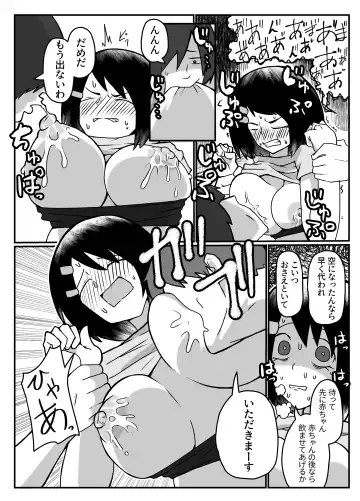 [Otto] おっぱいは飲み物。 Fhentai.net - Page 11