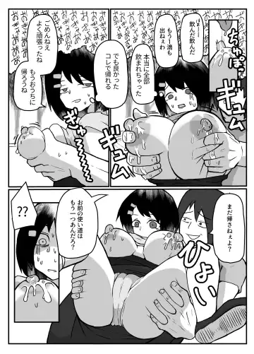 [Otto] おっぱいは飲み物。 Fhentai.net - Page 15