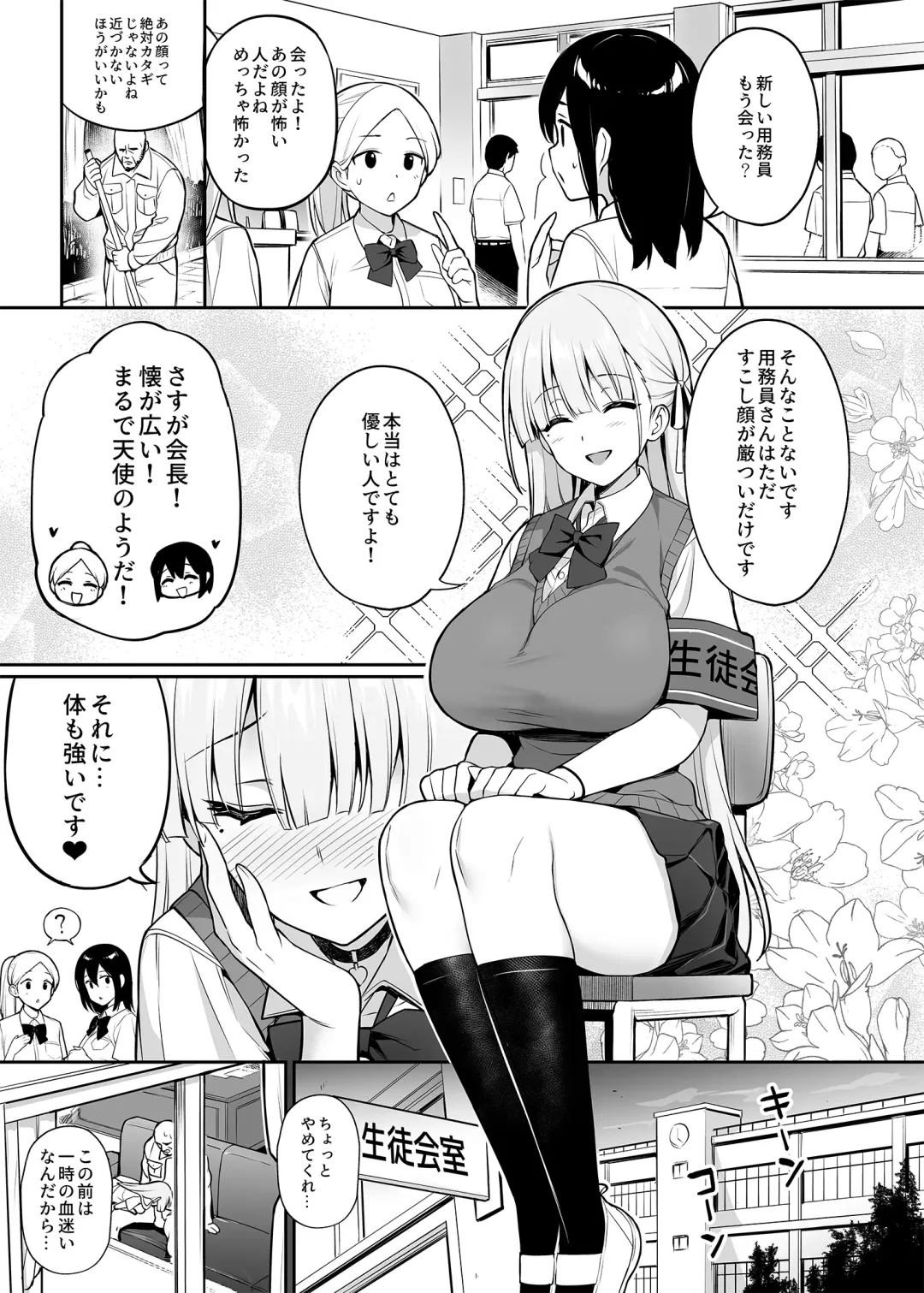[Try] Akogare no Seitokaichou ga Kyonyuu Sugiru Ken Fhentai - Page 28