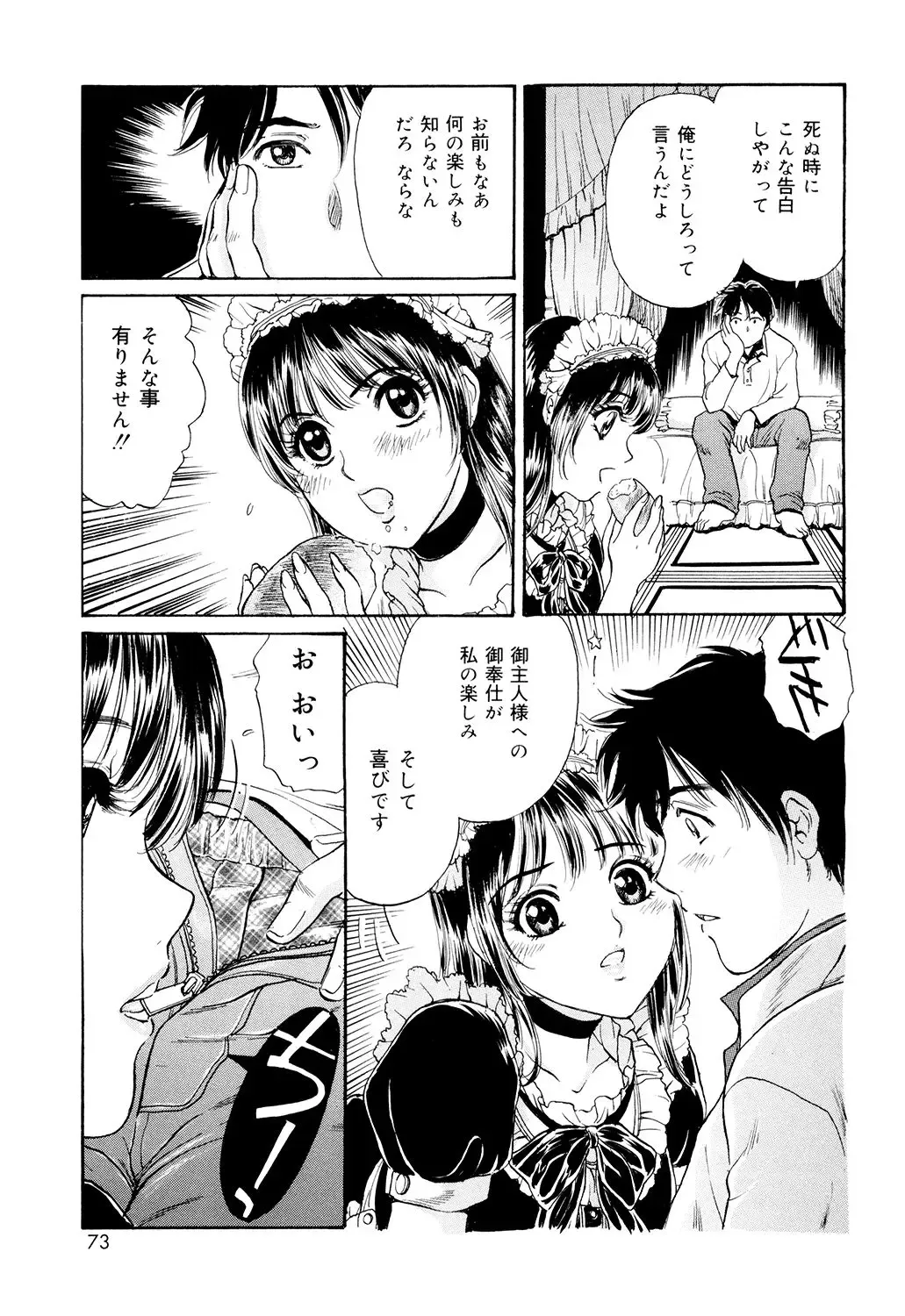 [Fujita Jun] Cosplay Furin Tsuma Fhentai - Page 71