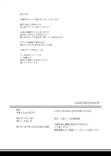 [Yamaiso] Sanae-san wa Taihen desu Fhentai - Page 25