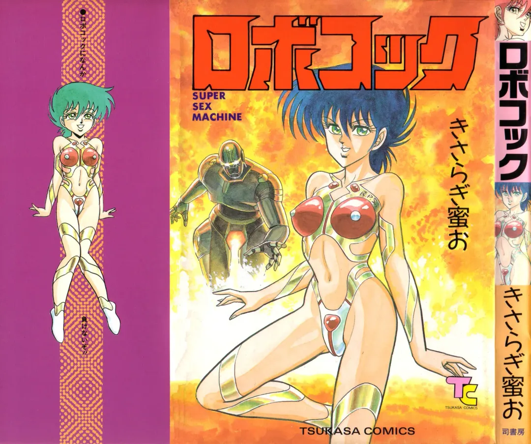 [Kisaragi Mitsuo] Robo Cock Fhentai - Page 1