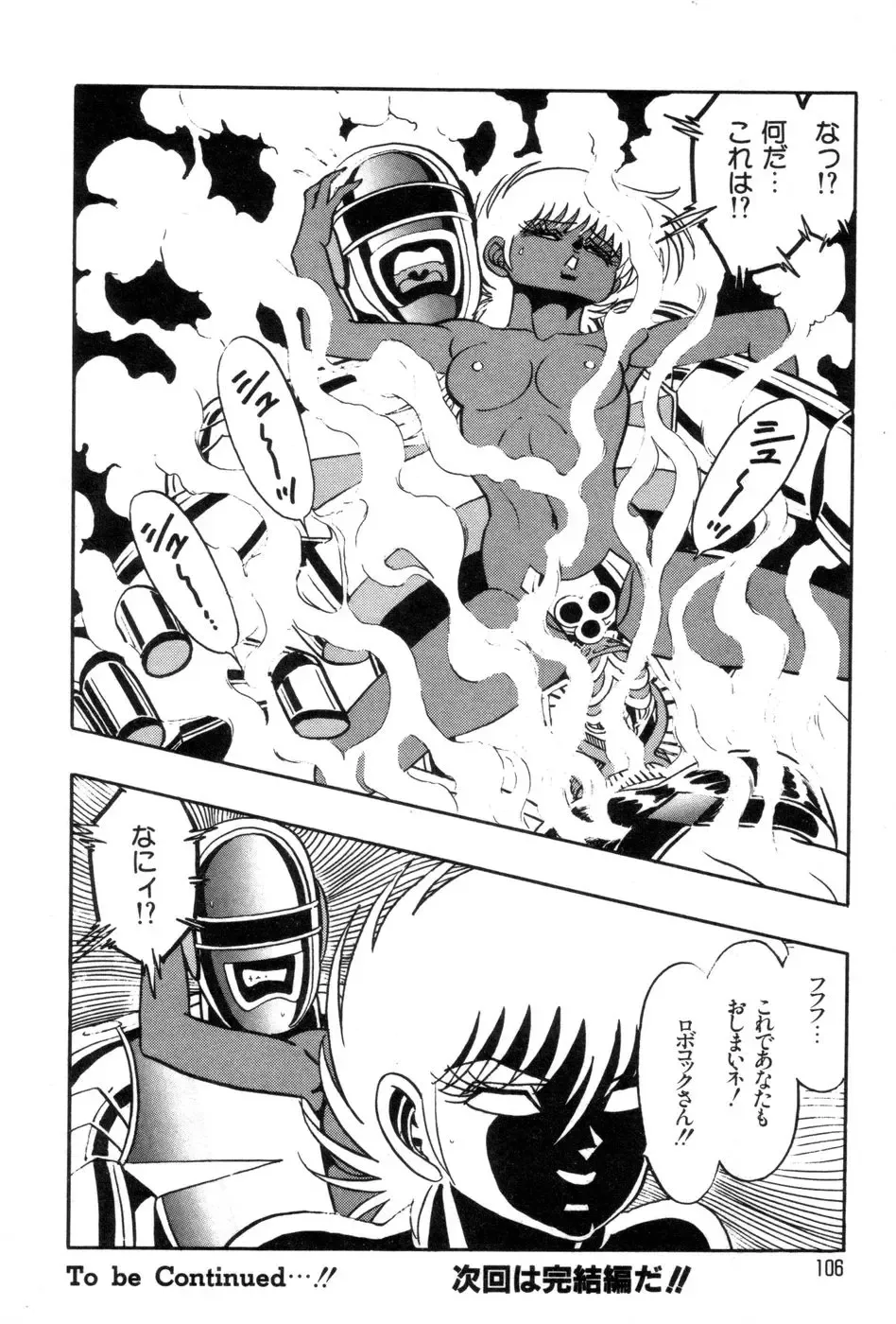 [Kisaragi Mitsuo] Robo Cock Fhentai - Page 109