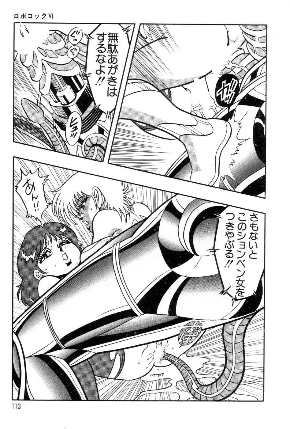 [Kisaragi Mitsuo] Robo Cock Fhentai - Page 116