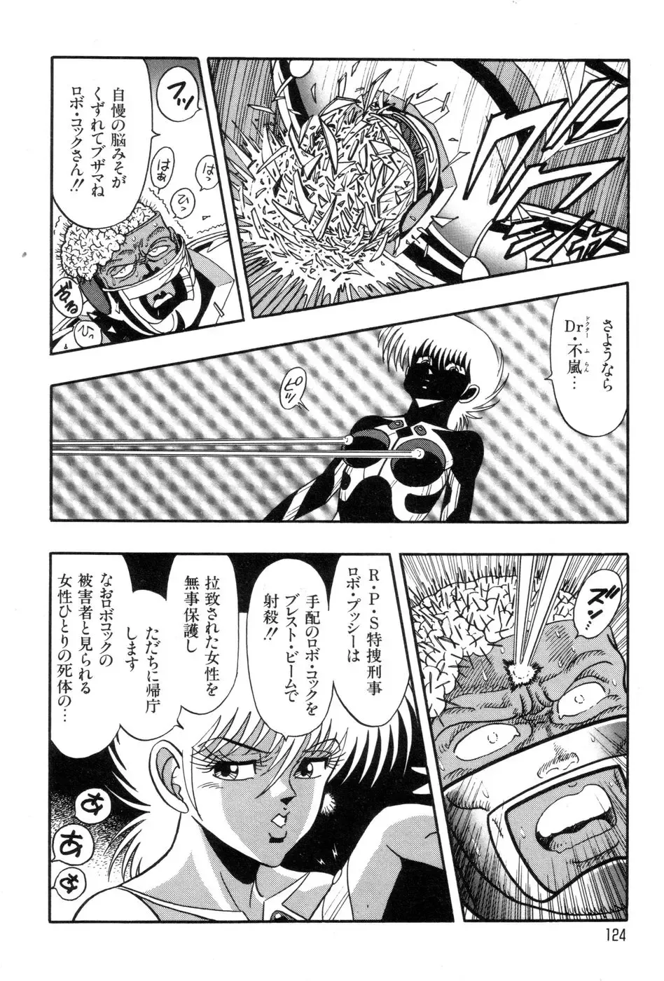 [Kisaragi Mitsuo] Robo Cock Fhentai - Page 127