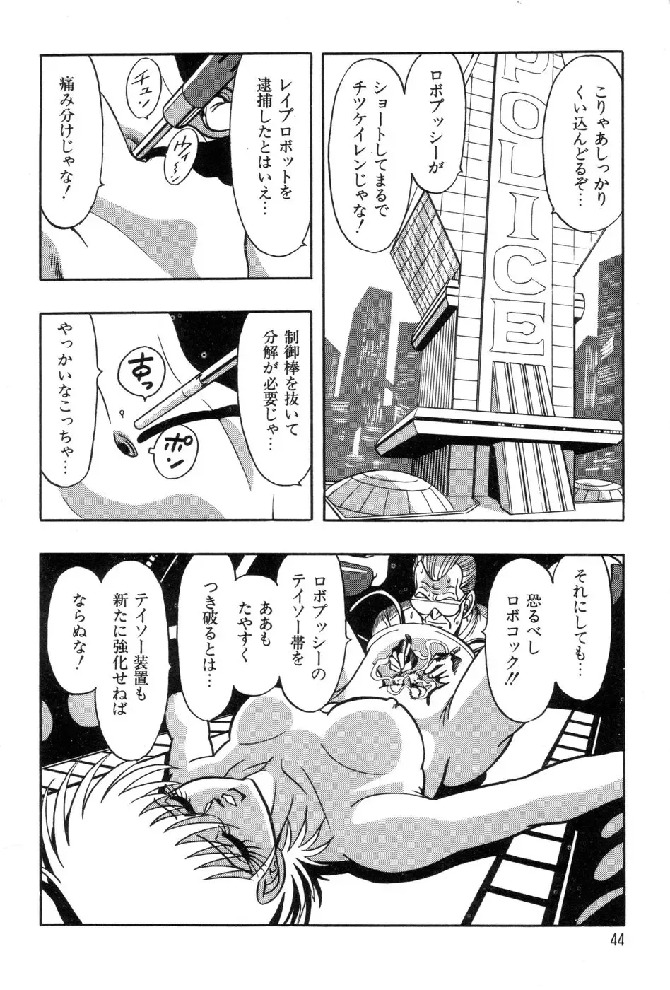 [Kisaragi Mitsuo] Robo Cock Fhentai - Page 47