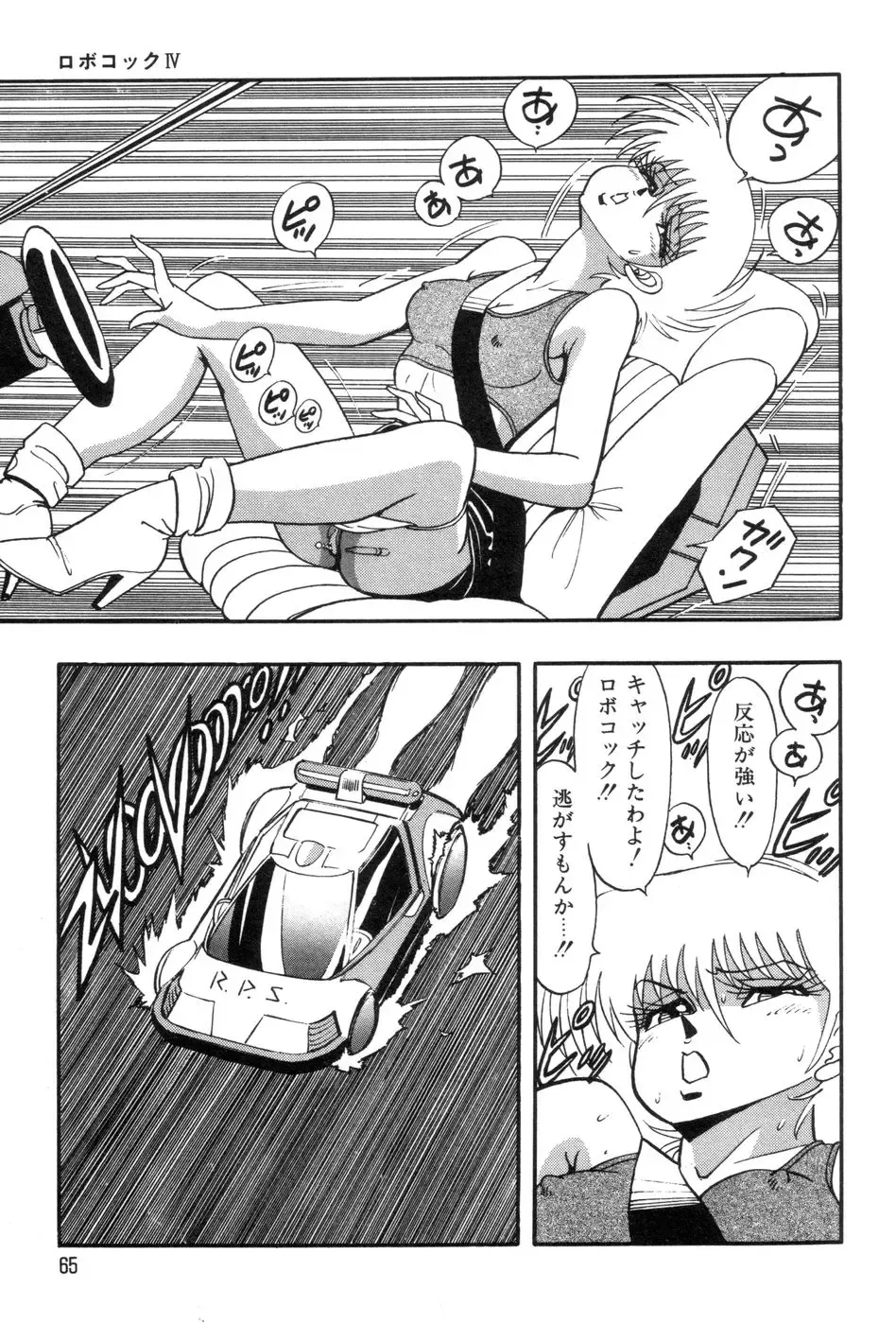 [Kisaragi Mitsuo] Robo Cock Fhentai - Page 68